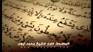 سورة الكهف للشيخ محمد ايوب  Surat AlKahf For Mohammad Ayub [upl. by Tien523]