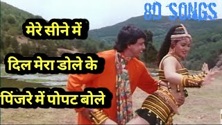 mere seene mein dil mera dole ke pinjare mein popat bolebhishma 1996 mithun chakrabortyharish [upl. by Myna]