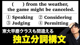 分詞構文④独立分詞構文【基礎英文法講座第38講】 [upl. by Inalak]