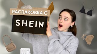 распаковка с SHEIN💌  как заказать в РОССИЮ [upl. by Hapte]