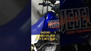 スズキ ジェベル125 shorts djebel suzukimotorcycle [upl. by Anoval]