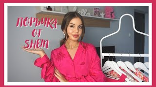 🌹ПОРЪЧКА ОТ SHEIN  КАЧЕСТВО ДОСТАВКА ПЛАЩАНЕ 🌹 [upl. by Nims]