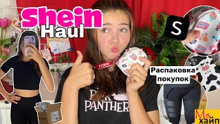 SHEIN HAUL  ВЕЩИ ДЛЯ ПОХУДЕНИЯ [upl. by Pironi]